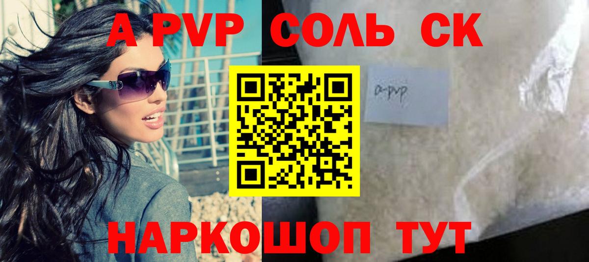 А ПВП кристаллы  Alpha PVP мука  Черняховск  Вход с VPN 