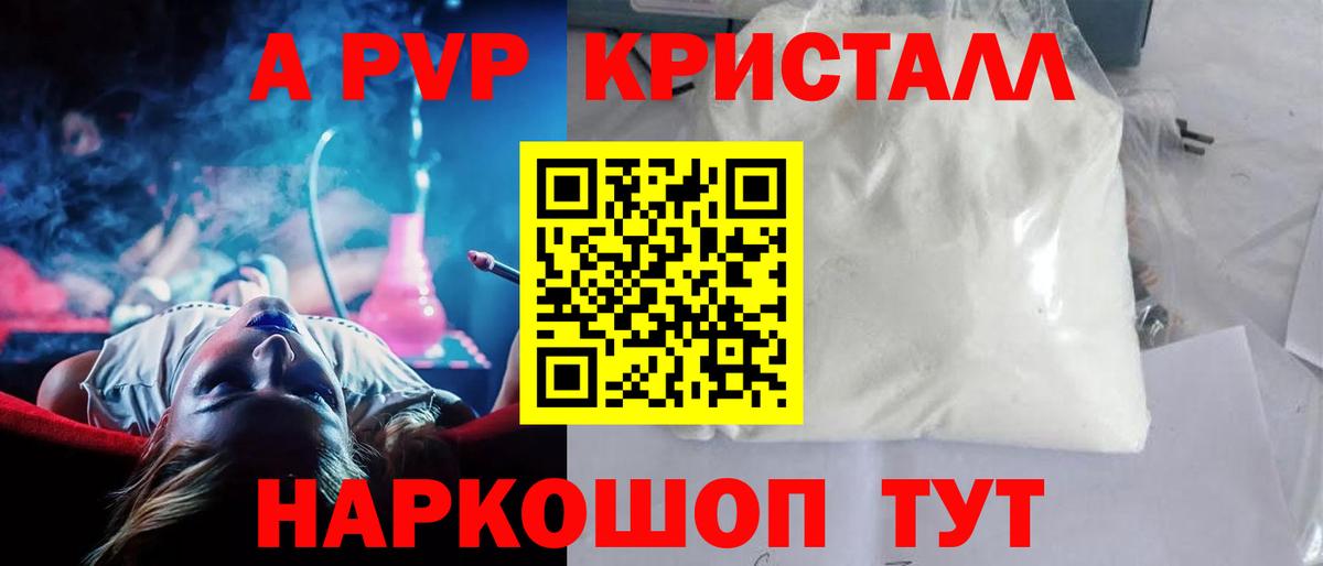 APVP крисы CK  Черняховск  Alfa_PVP Crystall 