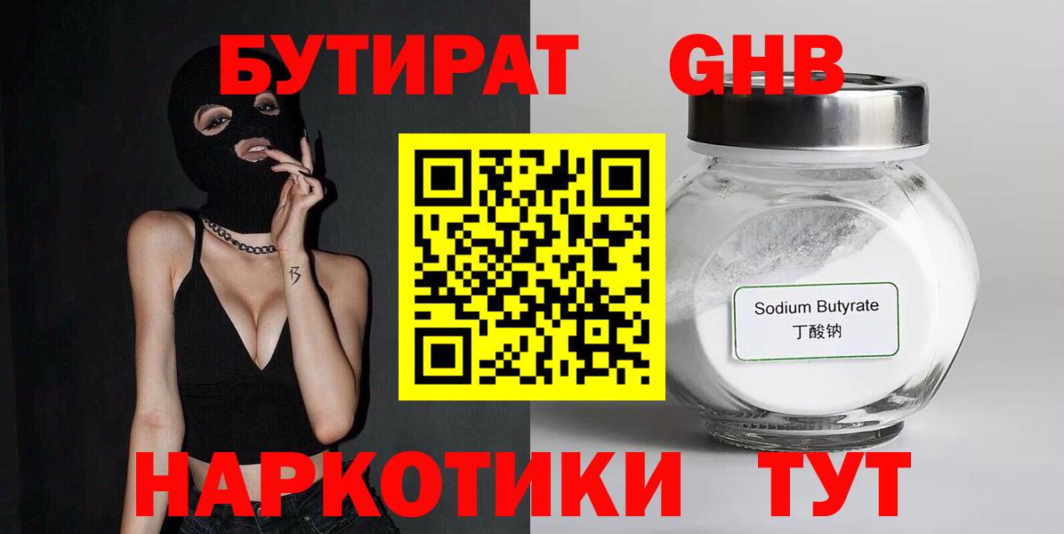 БУТИРАТ BDO 33% Черняховск