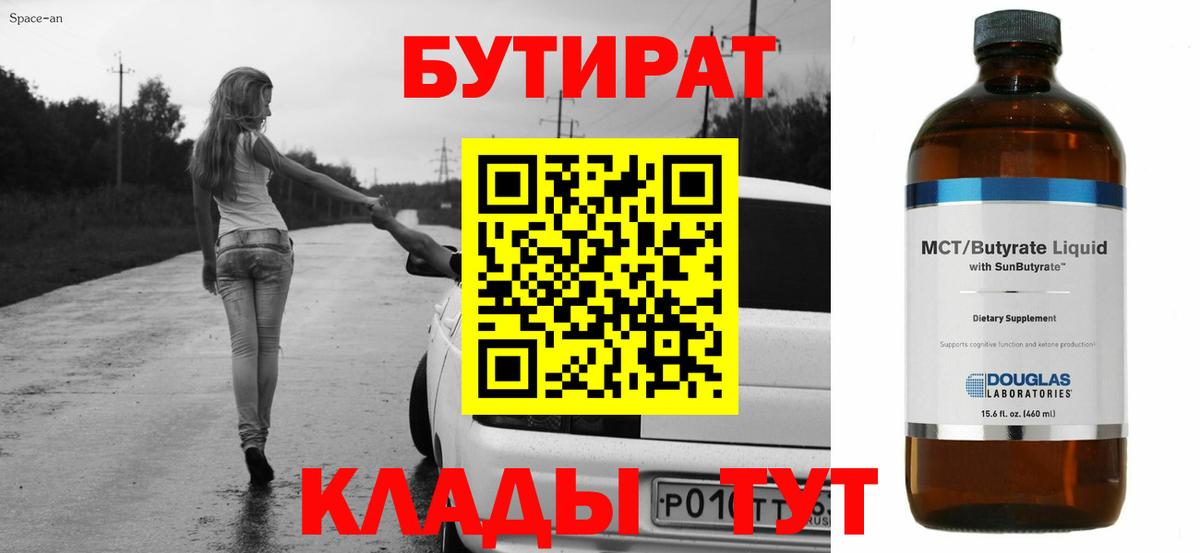 Бутират вода Черняховск