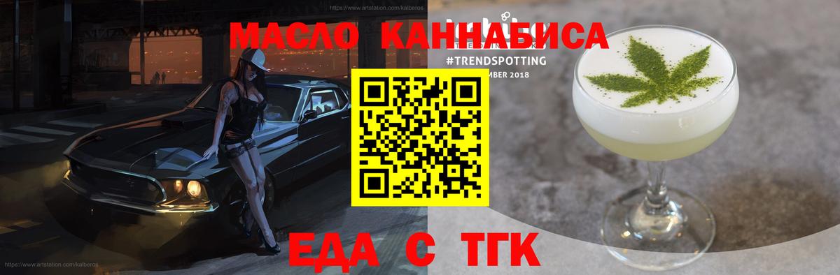 Еда ТГК марихуана  Вход с VPN  Черняховск 