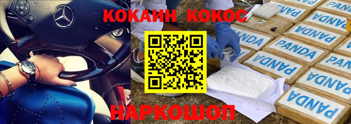 КОКАИН FishScale  Вход с VPN  Черняховск  COCAIN 99% 