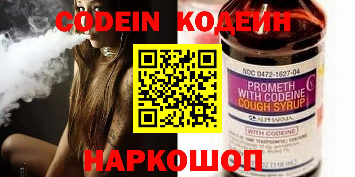 Кодеиновый сироп Lean Purple Drank  Кодеин Purple Drank  где найти наркотики  Черняховск 