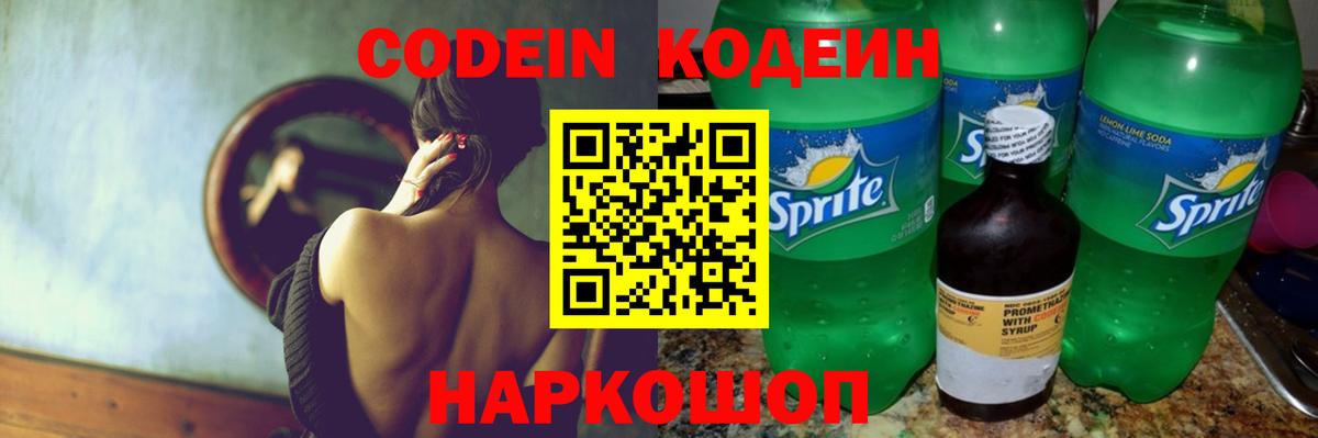 Кодеин напиток Lean (лин)  Вход с VPN  Черняховск  Кодеиновый сироп Lean Purple Drank 