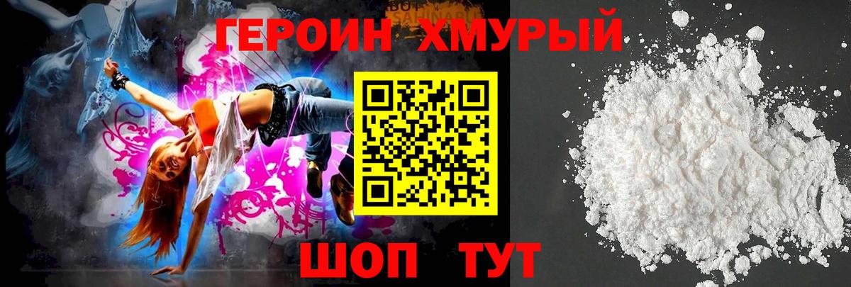 Героин герыч  Героин  Черняховск 