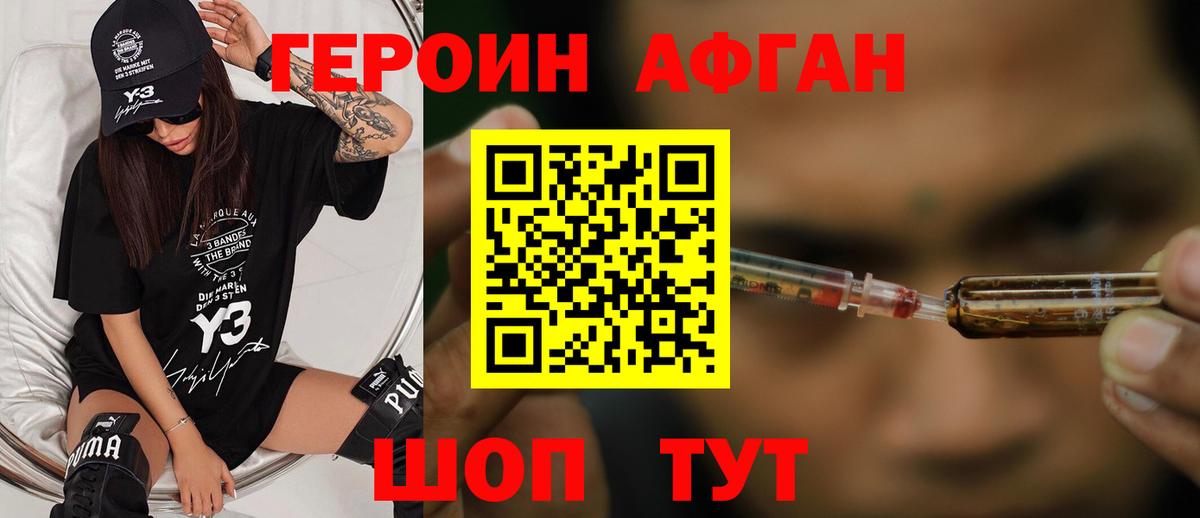 Героин белый Черняховск