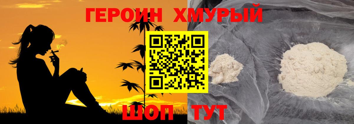 Героин  Героин афганец  Вход с VPN  Черняховск 