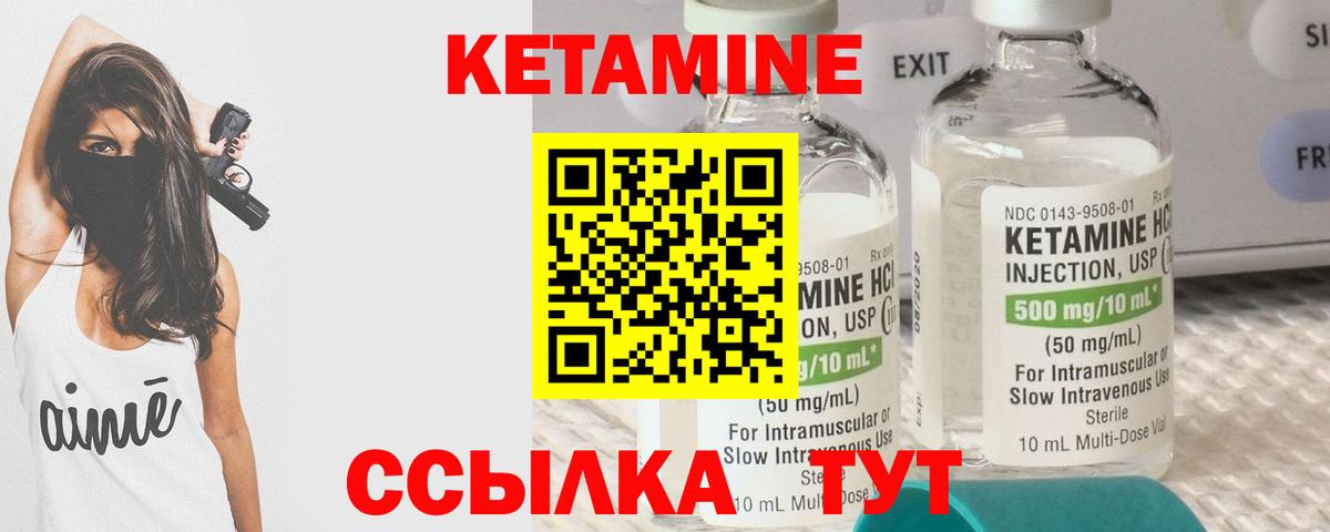 КЕТАМИН ketamine Черняховск