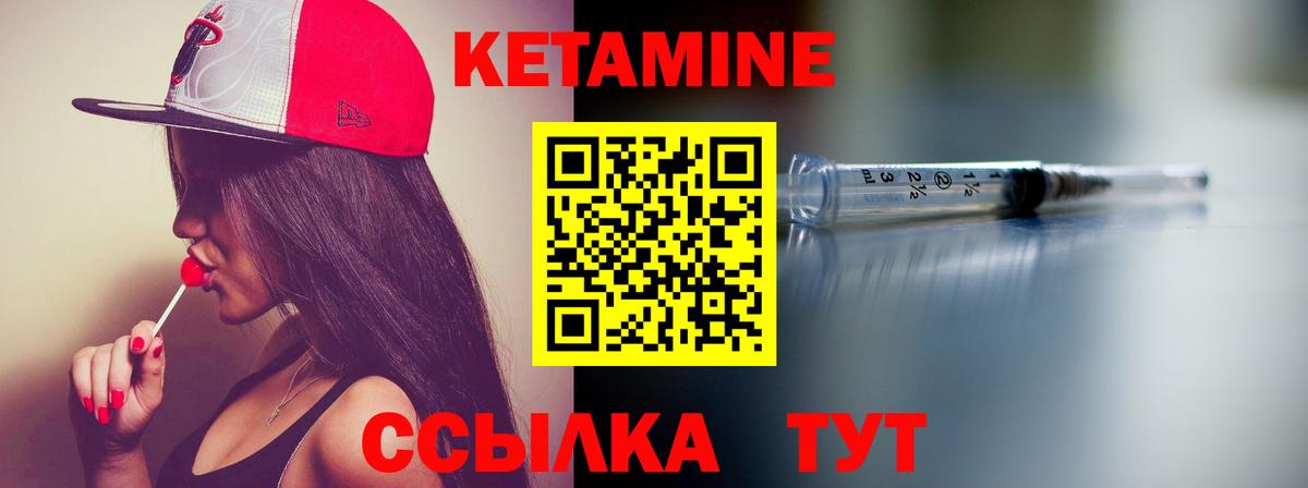КЕТАМИН ketamine  Вход с VPN  Черняховск 