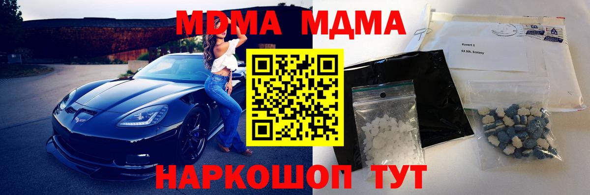 Черняховск  МДМА молли  Вход с VPN  МДМА VHQ 