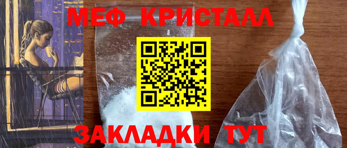 Меф мяу мяу  Черняховск