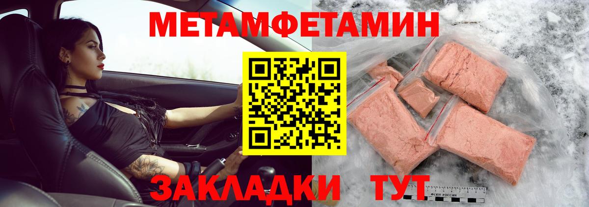 МЕТАМФЕТАМИН мет Черняховск