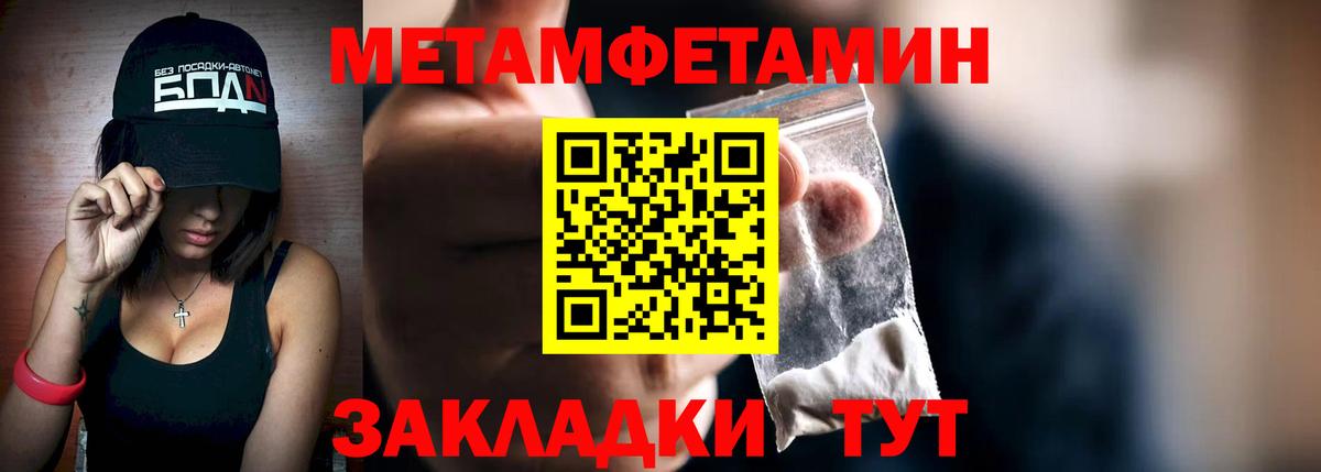 Метамфетамин кристалл  Вход с VPN  Черняховск  Метамфетамин кристалл 