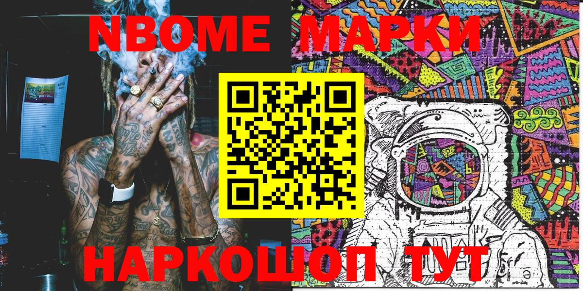 Марки 25I-NBOMe 1,5мг Черняховск