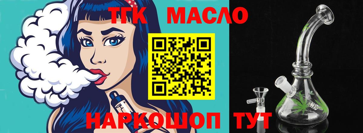 ТГК вейп  Вход с VPN  купить наркоту  Черняховск 