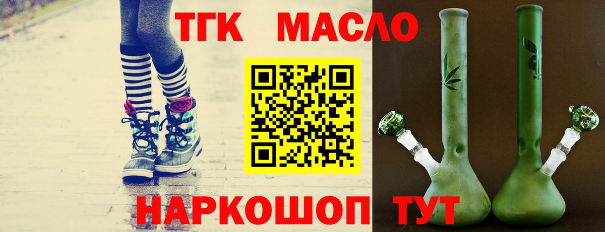 ТГК THC oil  мега ССЫЛКА  наркошоп  Черняховск  ТГК Wax 